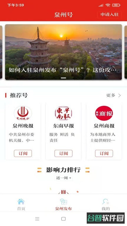 泉州通电子公交卡截图3