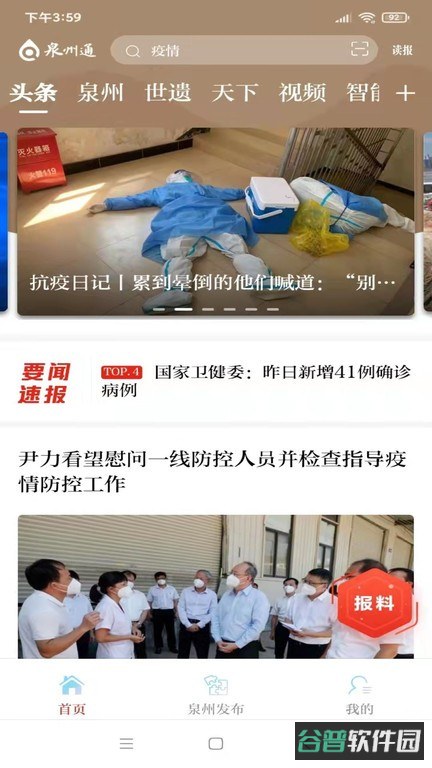 泉州通电子公交卡截图4