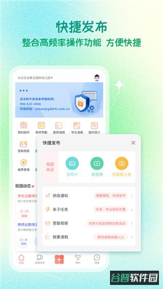 葱米教师端