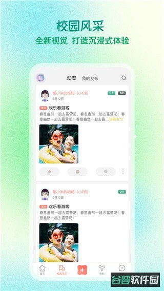 葱米教师端截图3