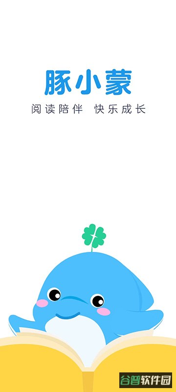豚小蒙