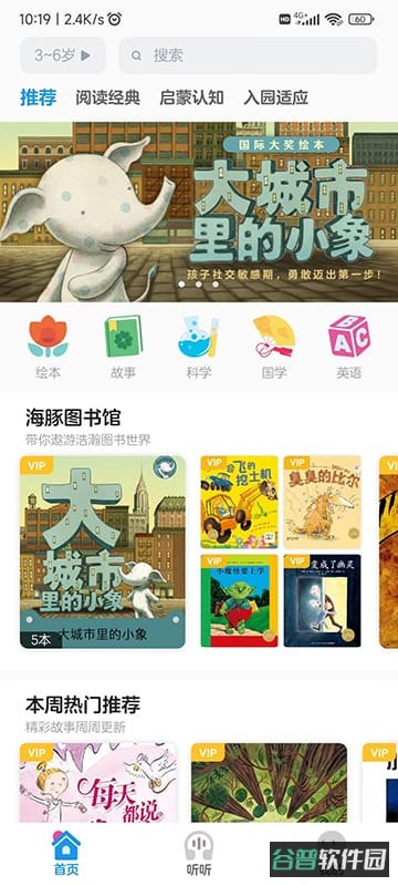 豚小蒙截图2