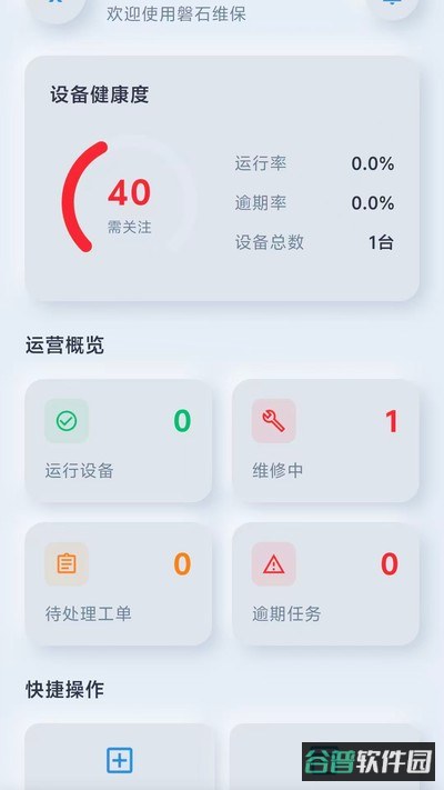磐石维保截图1