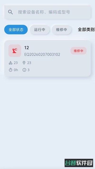 磐石维保截图2