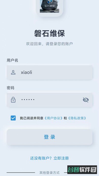 磐石维保截图3