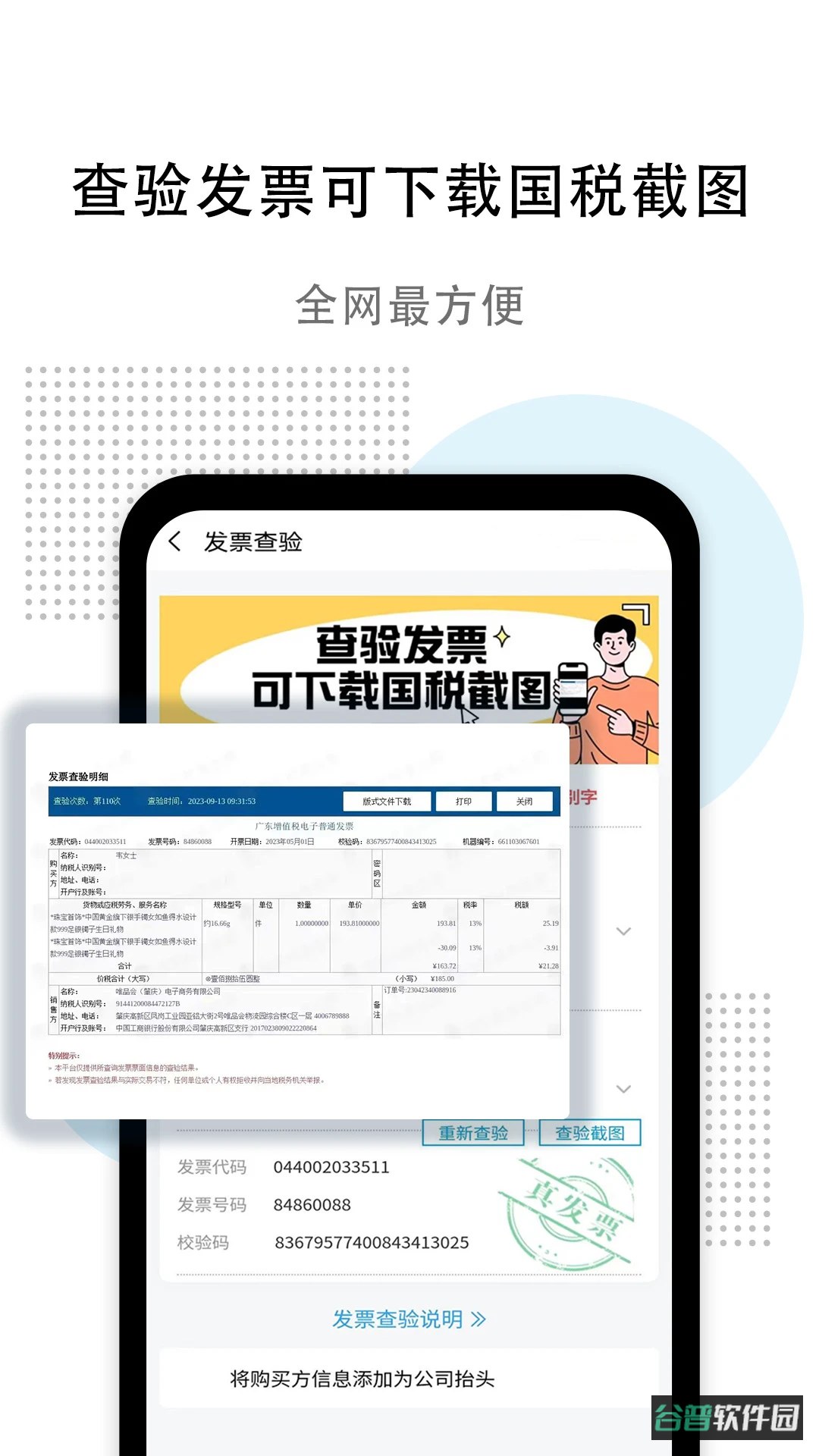 发票查验截图2