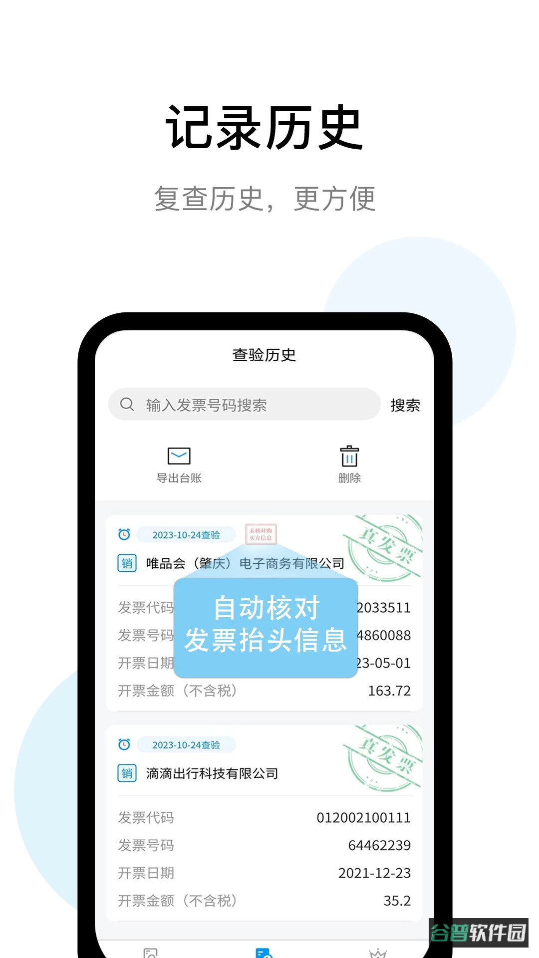 发票查验截图3