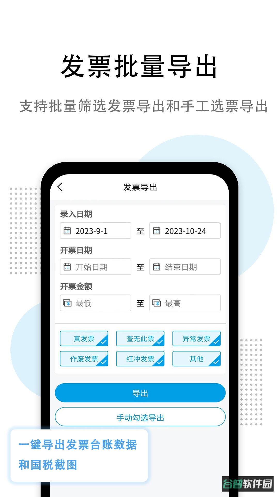发票查验截图4