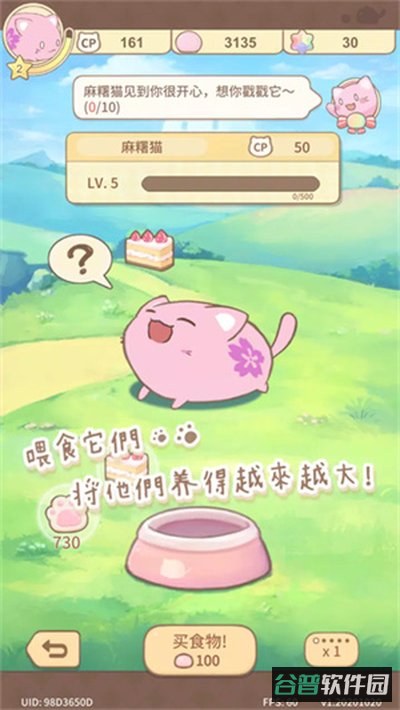麻薯猫收藏截图4
