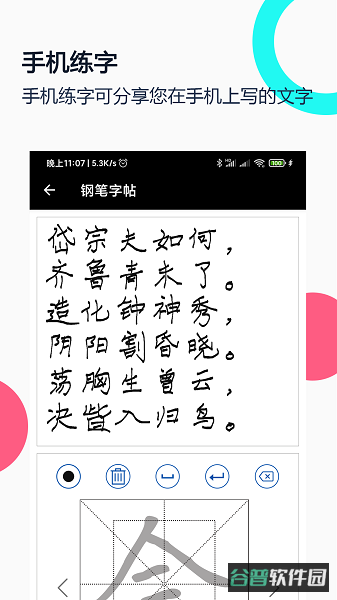 钢笔字帖app免费版截图2