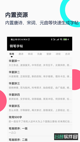 钢笔字帖app免费版截图3