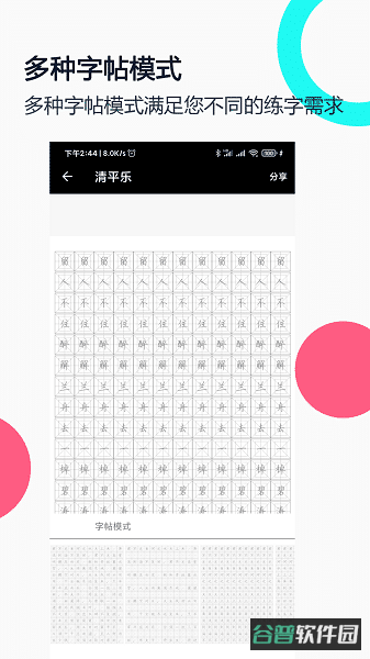 钢笔字帖app免费版截图4