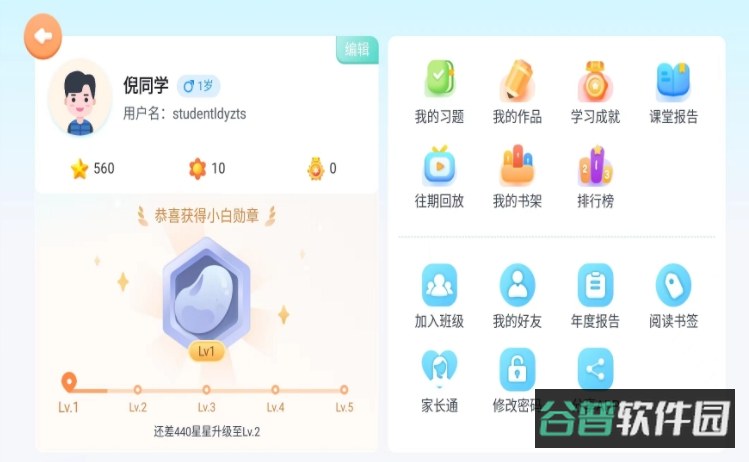 岚迪英语截图1
