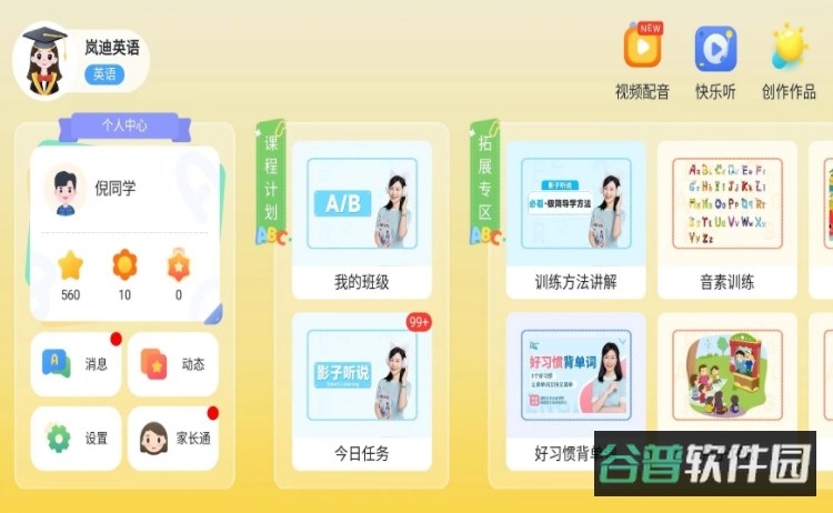 岚迪英语截图2