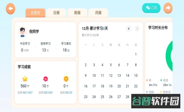 岚迪英语截图4