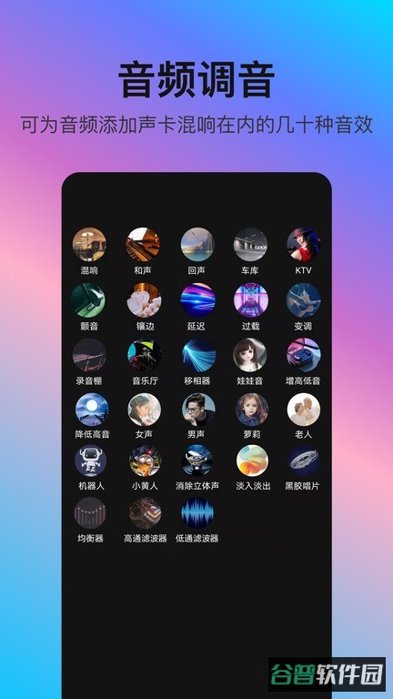 音编美声软件截图3