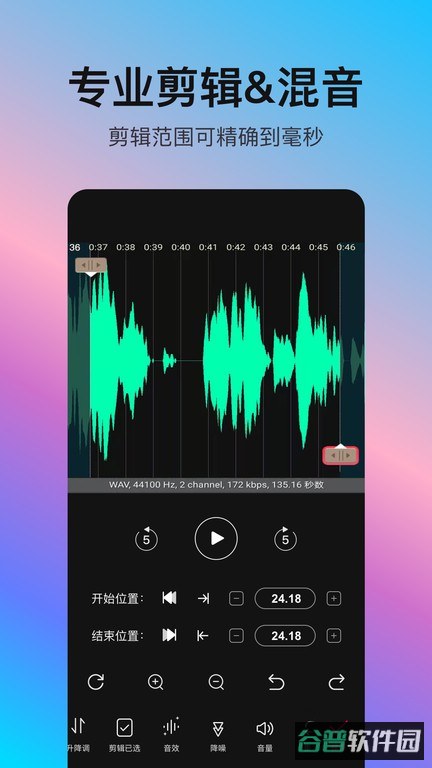音编美声软件截图4