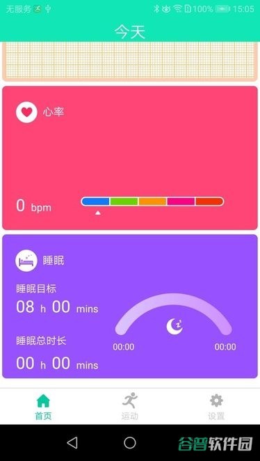 SmartHealth截图4