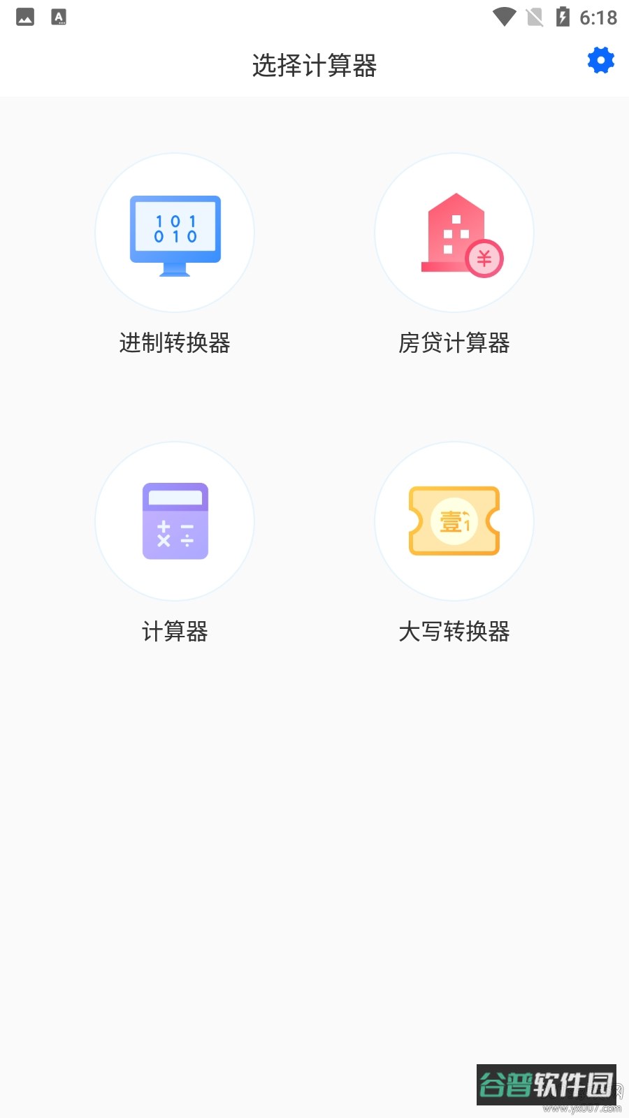 高效计算器截图1