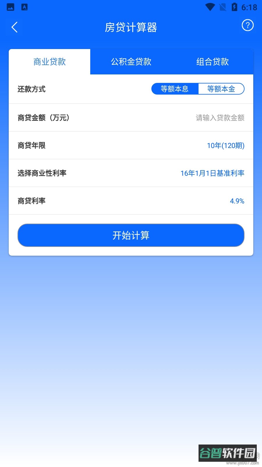 高效计算器截图3