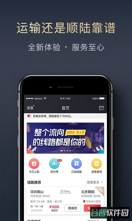 顺丰顺陆截图1