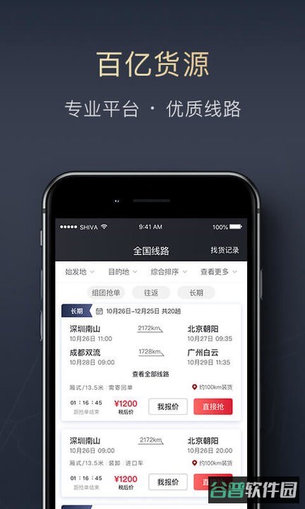 顺丰顺陆截图2