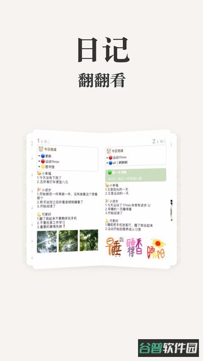 goalday截图3