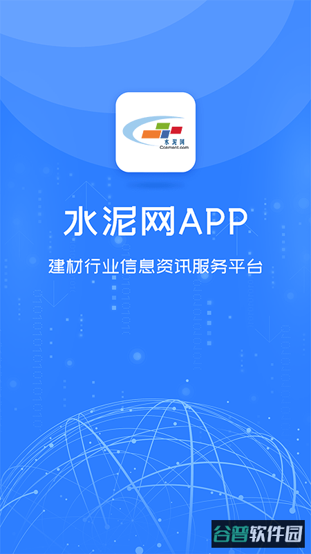 中国水泥网截图1