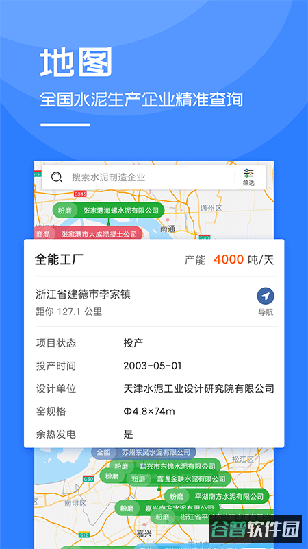 中国水泥网截图2