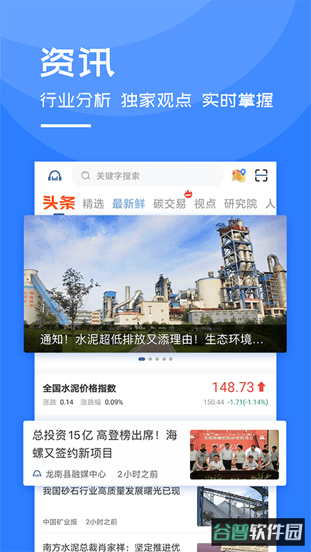 中国水泥网截图4