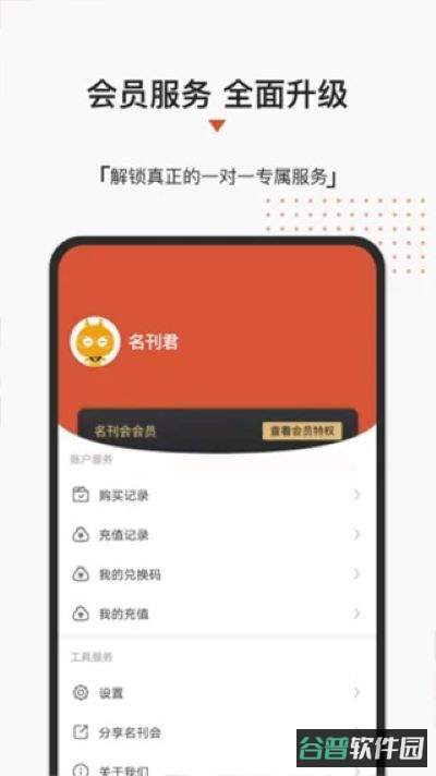 名刊会截图1