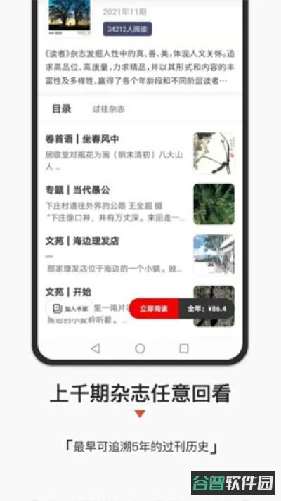 名刊会截图4