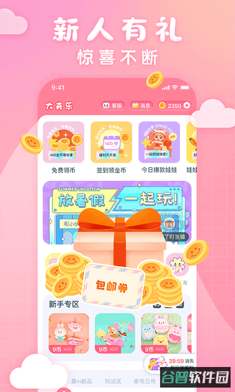 大夹乐截图3