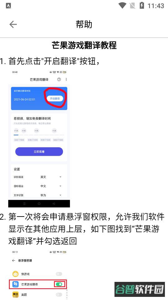 芒果游戏翻译截图3
