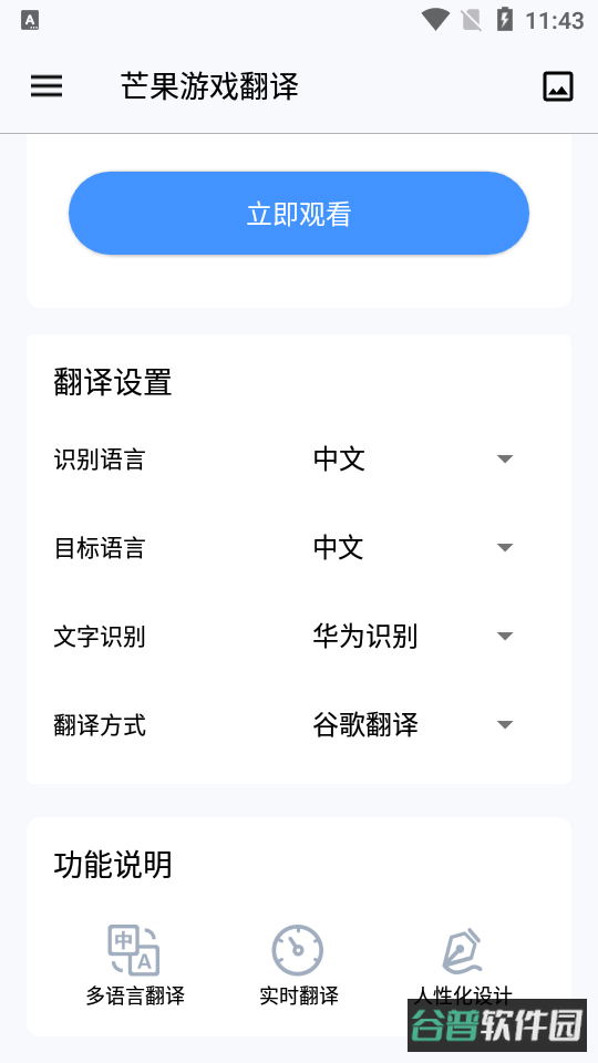 芒果游戏翻译截图4