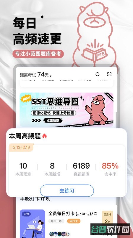 羊驼PTE