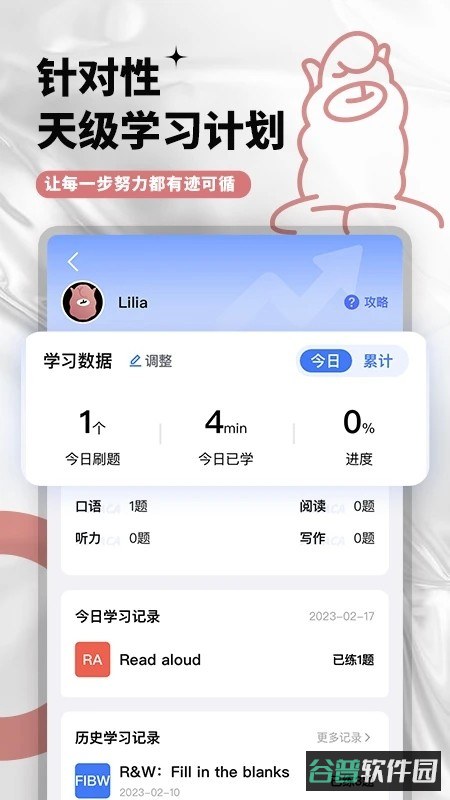 羊驼PTE截图2