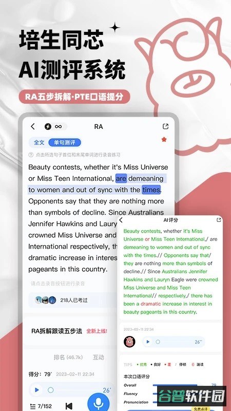 羊驼PTE截图3