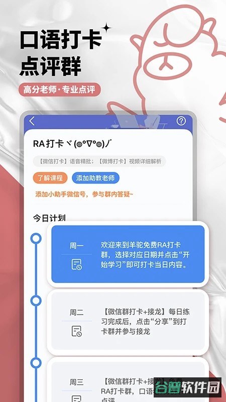 羊驼PTE截图4