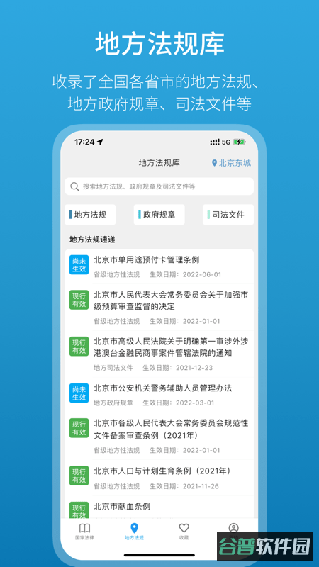 法律百宝箱截图1