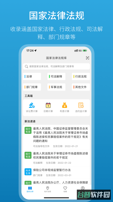法律百宝箱截图3
