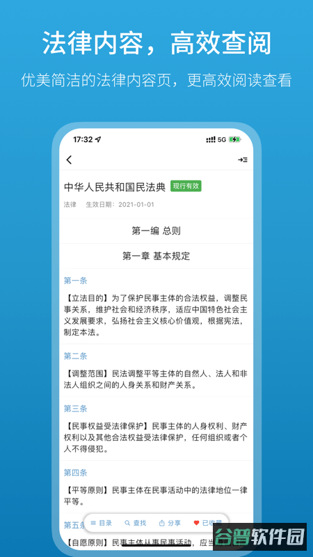 法律百宝箱截图4