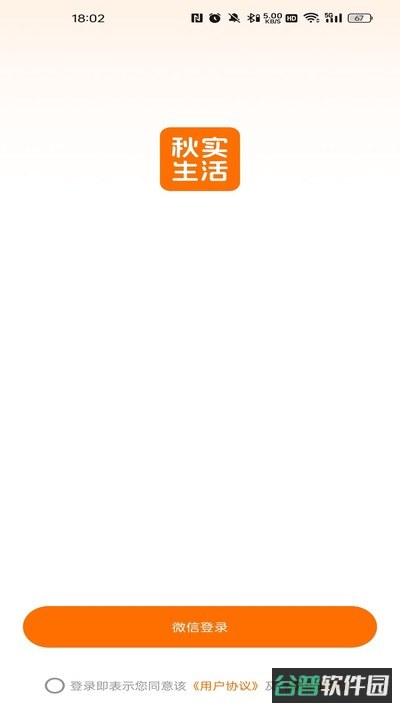 秋实生活