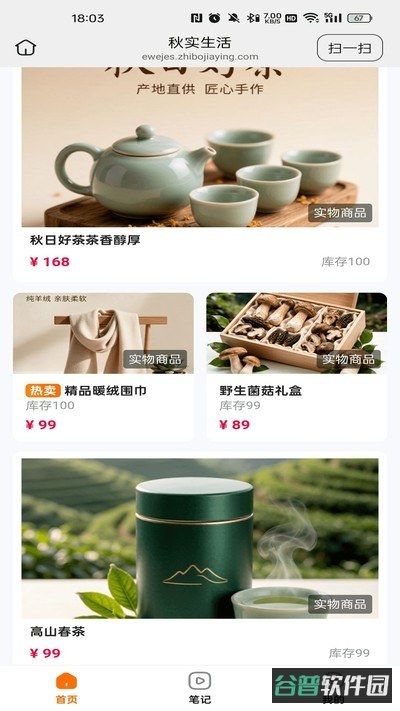 秋实生活截图2