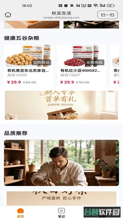 秋实生活截图3