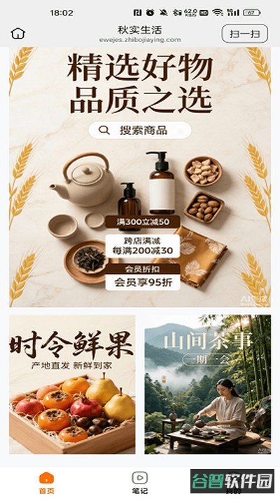 秋实生活截图4