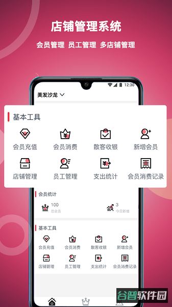 美发社老板端截图1