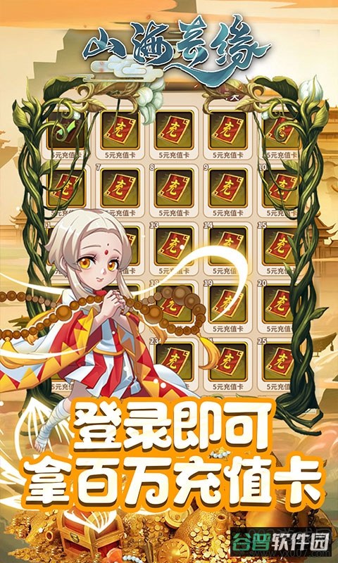 山海奇缘截图1