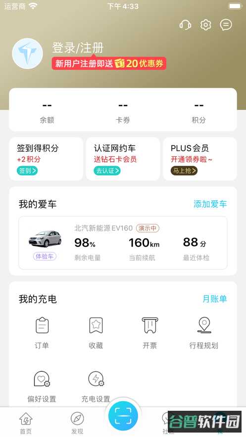 特来电截图1