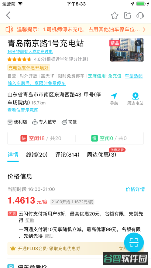 特来电截图2